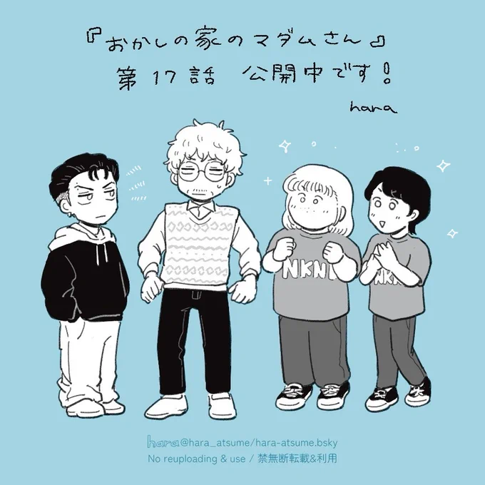 そして『おかしの家のマダムさん』
現在、第17話がスーフルにて公開中です🎞️
若者に囲まれてタジタジのおじさん。
▶️https://t.co/1W0NEbYOGN

第18話は来週16日(月)に更新予定です!
おさらい&amp;週末のお供にぜひ🙌

1話はこちらから!
▶️https://t.co/V4CQuGJzIh 