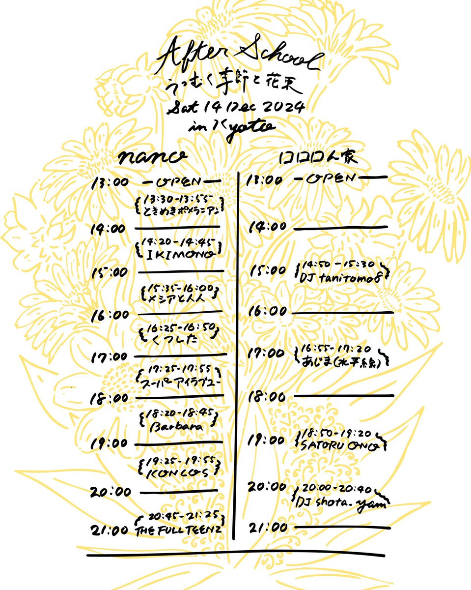KONCOS。
明日12/14(土)は京都でライブです。
忘年会です。
お昼からやってますので是非ー。

---
2024.12.14.Sat 京都 nano &amp; □□□ん家

AFTER SCHOOL in KYOTO

うつむく季節と花束

OPEN 13:00 START 13:30