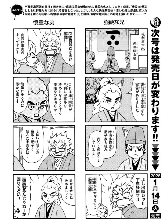 #殺っちゃえ宇喜多さん 45話掲載の
#コミック乱ツインズ 本日発売です。
西の大国・毛利家登場です。
単行本2巻は1/29発売です。