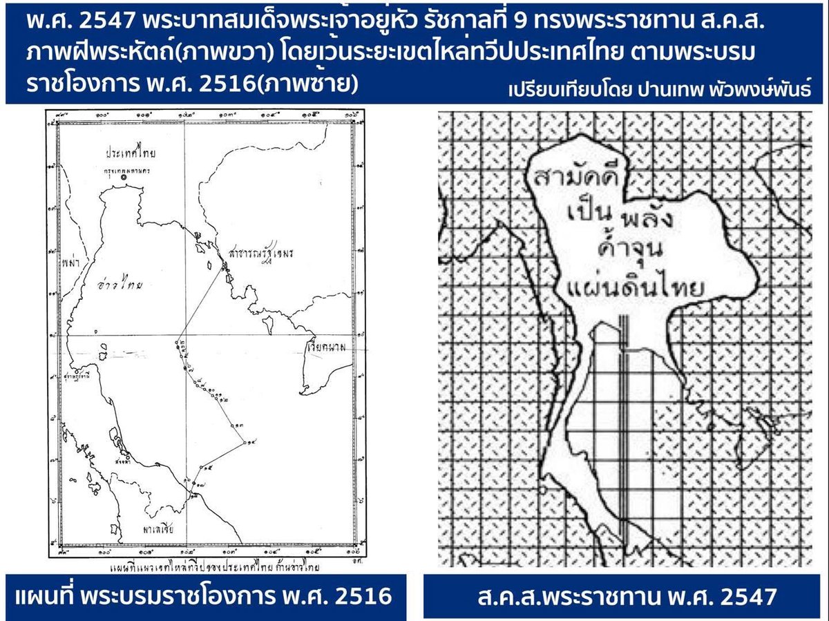 radhakarn's tweet photo. ด้วยพระปรีชาญาณของพ่อหลวง ร.๙ ทรงทำ ส.ค.ส.ในปี 2547 เพื่อย้ำเตือนในหลักฐานอาณาเขตพื้นที่ทางทะเลตามหลักสากล ที่ได้มีพระบรมราชโองการไว้ในปี 2516 ให้พวกเราทุกคน ได้รับรู้และเข้าใจตรงกัน ราวกับจะทรงรู้ล่วงหน้าได้ว่า จะมีนักโกงชาติตระกูลจัญไร สมคบคิดกับเขมรมาปล้นสมบัติแผ่นดิน

#ยกเลิกMOU44 #ไม่ยอมเสียอธิปไตยให้เขมร