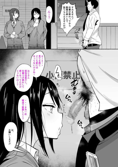 その辺の女子に股間の相談をしてもいい世界♡ 