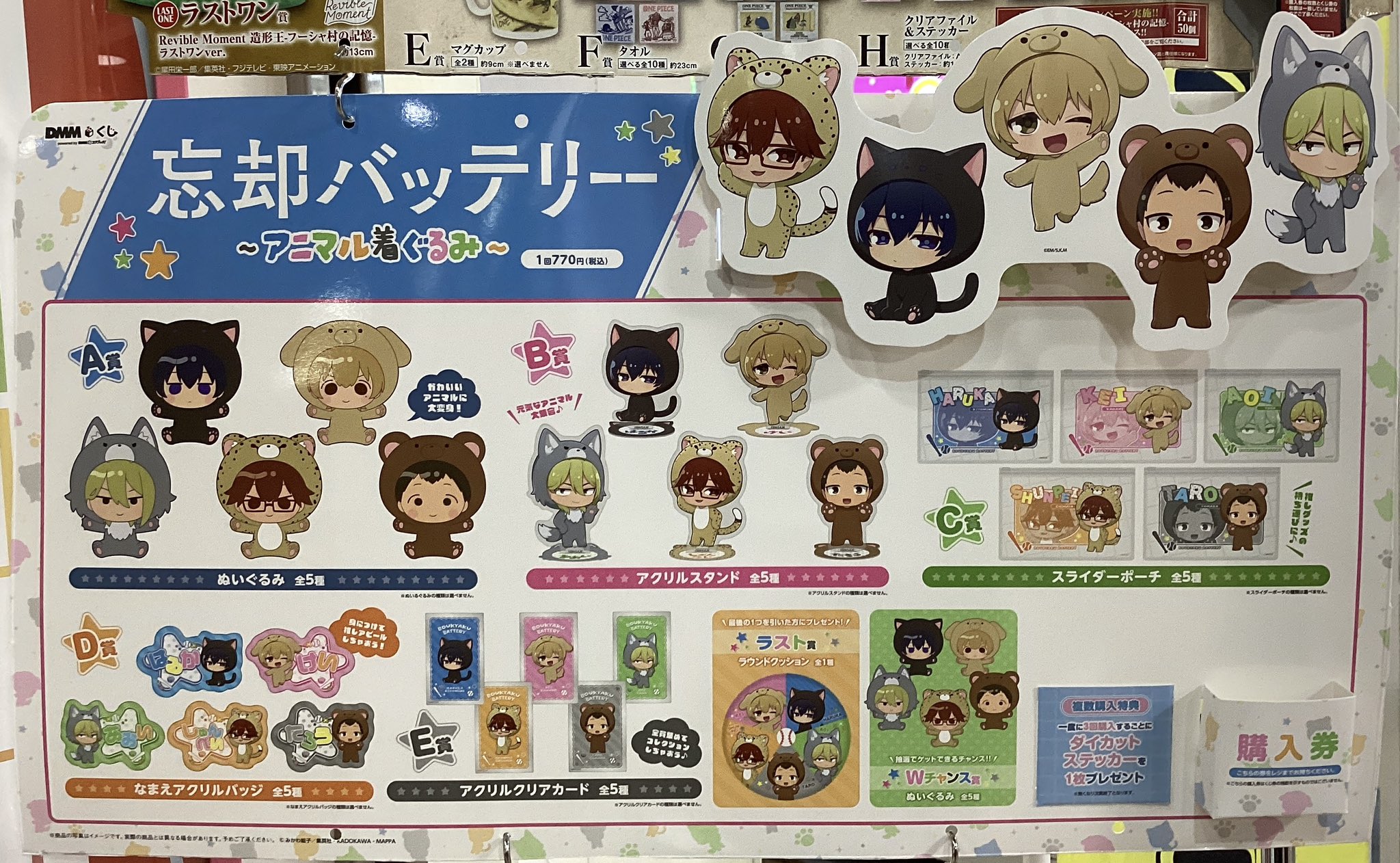 忘却バッテリー DMMくじ アニマル着ぐるみ A賞 ぬいぐるみ 要刑 DMM
