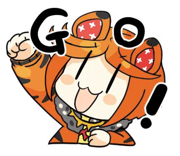 【#犬飼さんの毎日ミニキャラ】「GO!」『寅年に使えるららちゃんスタンプ』のひとつです。■DLはこちら▼スタンプについて▼現行販売中のLINEスタンプ 