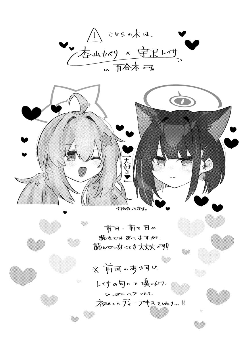 C105冬コミ🐈‍⬛🌟新刊サンプル(1/2)
カズサ×レイサの甘々イチャイチャ本(第3弾)です!
#ブルアカ 