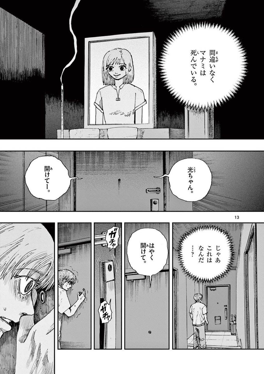 死んだ妻から、毎日電話がかかってきます。
※ホラー漫画です。(4/4) 