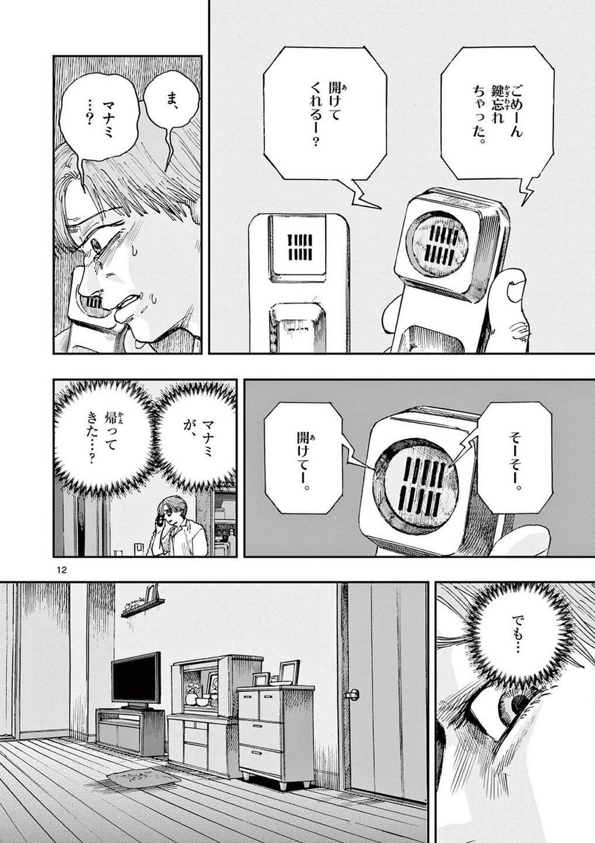 死んだ妻から、毎日電話がかかってきます。
※ホラー漫画です。(4/4) 