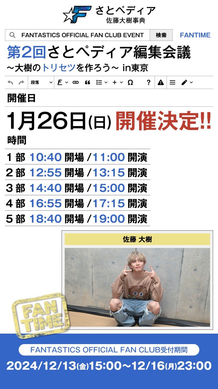 佐藤大樹 フリスビー 月曜日まで値下げ EXILE/FANTASTICS 佐藤大樹さん登場！FIRST DOWN USA公式WEB