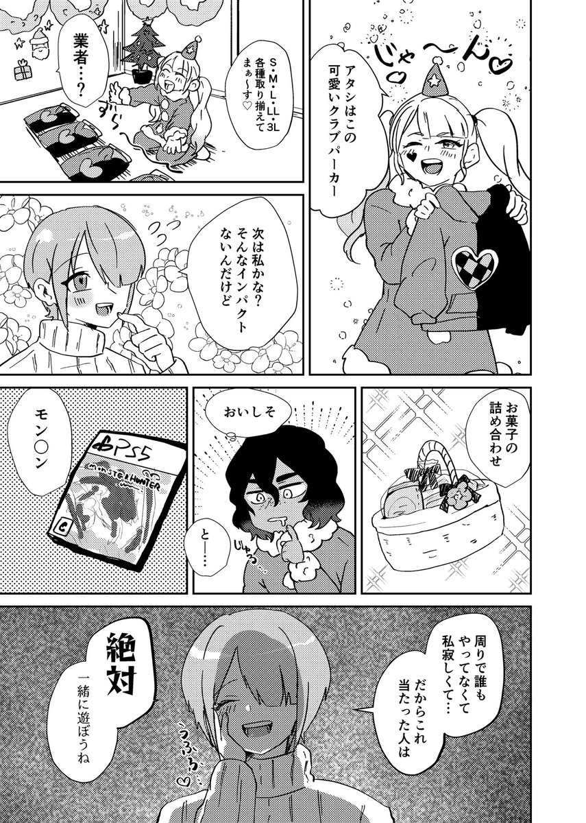 師匠たちに振られた負け組クリパその③
WT主人公(弟子)がわちゃわちゃする
飯パートは各自脳内妄想で補ってください 