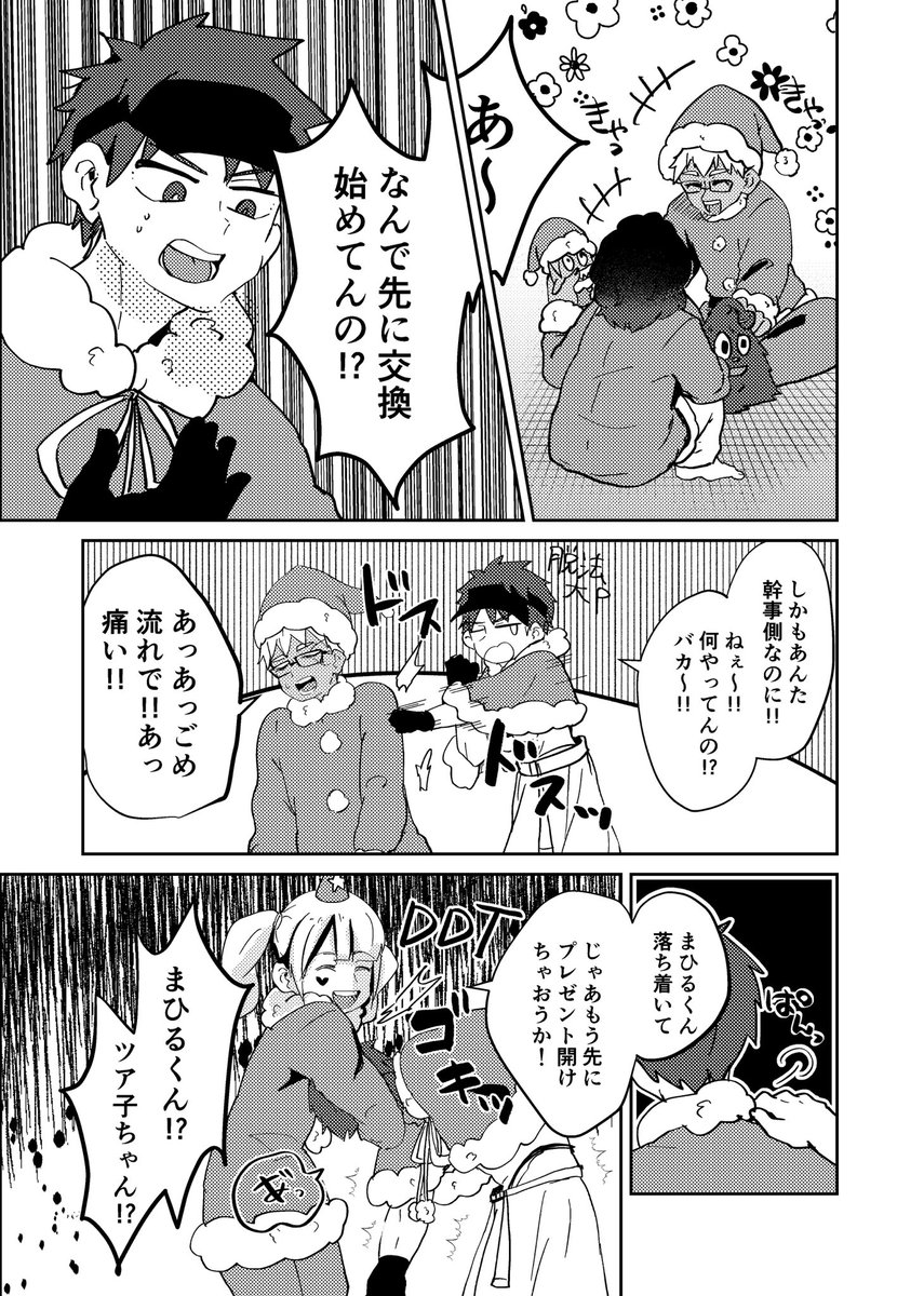 師匠たちに振られた負け組クリパその③
WT主人公(弟子)がわちゃわちゃする
飯パートは各自脳内妄想で補ってください 