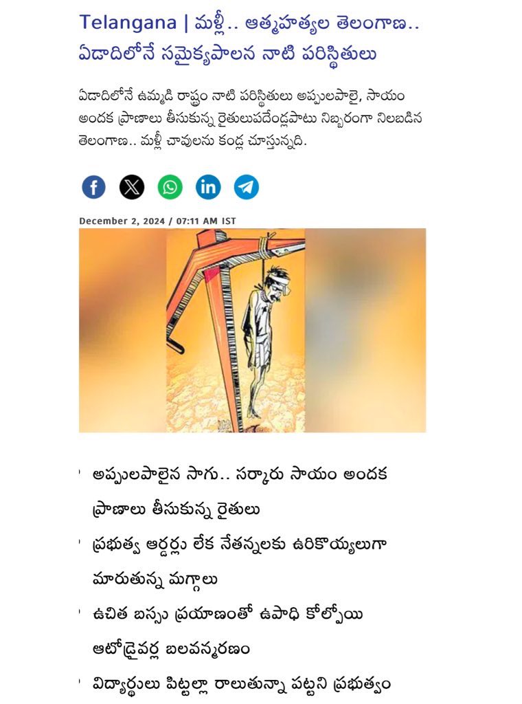 BharathReddyBRS's tweet photo. ఒక మరణానికి పరోక్షంగా కారణమయ్యాడని 
#AlluArjun ని అరెస్టు చేశారు! 

మరి ప్రభుత్వ నిర్లక్ష్యం కారణంగా కొన్ని వందల మంది మరణాలకు కారణమైన ముఖ్యమంత్రి పైన కేసు ఎందుకు నమోదు చేయలేదు..? అరెస్టు ఎందుకు చేయలేదు..?👇 

🚨కొండా రెడ్డి పల్లి మాజీ సర్పంచ్, తన చావుకి కారణం రేవంత్ బ్రదర్స్ అని లేఖ రాసి ఆత్మహత్య చేసుకున్నా…ఇప్పటి వరకు ఎందుకు అరెస్ట్ చేయలేదు..?

🚨హైడ్రా పేరుతో పేద ప్రజల మరణాలకు కారణమైన వ్యక్తిని ఎందుకు అరెస్టు చేయలేదు..?

🚨గురుకుల పాఠశాలల్లో విద్యార్థుల మరణాలకు బాధ్యులైన వ్యక్తిని ఎందుకు అరెస్టు చేయలేదు..?

🚨ఆటో డ్రైవర్ల మరణాలకు బాధ్యులైన వ్యక్తిని ఎందుకు అరెస్టు చేయలేదు..?

🚨రైతుల ఆత్మహత్యలకు కారణమైన వ్యక్తిని ఎందుకు అరెస్టు చేయలేదు..?

🚨నేతన్నల ఆత్మహత్యలకు కారణమైన వ్యక్తిని ఎందుకు అరెస్టు చేయలేదు..?