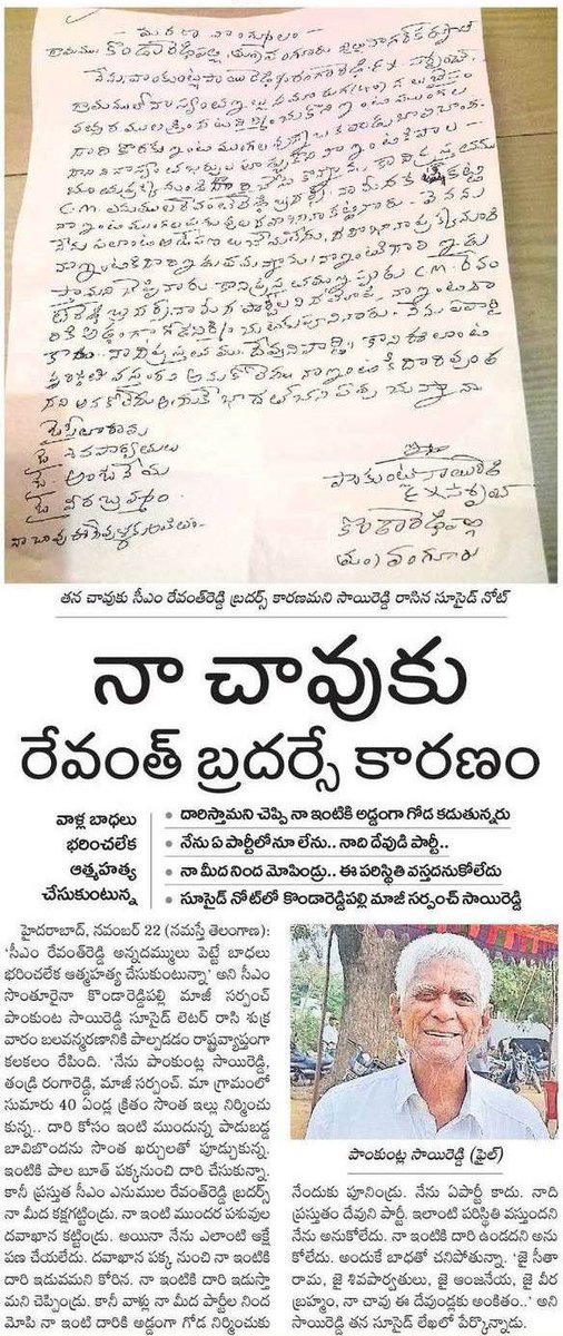 BharathReddyBRS's tweet photo. ఒక మరణానికి పరోక్షంగా కారణమయ్యాడని 
#AlluArjun ని అరెస్టు చేశారు! 

మరి ప్రభుత్వ నిర్లక్ష్యం కారణంగా కొన్ని వందల మంది మరణాలకు కారణమైన ముఖ్యమంత్రి పైన కేసు ఎందుకు నమోదు చేయలేదు..? అరెస్టు ఎందుకు చేయలేదు..?👇 

🚨కొండా రెడ్డి పల్లి మాజీ సర్పంచ్, తన చావుకి కారణం రేవంత్ బ్రదర్స్ అని లేఖ రాసి ఆత్మహత్య చేసుకున్నా…ఇప్పటి వరకు ఎందుకు అరెస్ట్ చేయలేదు..?

🚨హైడ్రా పేరుతో పేద ప్రజల మరణాలకు కారణమైన వ్యక్తిని ఎందుకు అరెస్టు చేయలేదు..?

🚨గురుకుల పాఠశాలల్లో విద్యార్థుల మరణాలకు బాధ్యులైన వ్యక్తిని ఎందుకు అరెస్టు చేయలేదు..?

🚨ఆటో డ్రైవర్ల మరణాలకు బాధ్యులైన వ్యక్తిని ఎందుకు అరెస్టు చేయలేదు..?

🚨రైతుల ఆత్మహత్యలకు కారణమైన వ్యక్తిని ఎందుకు అరెస్టు చేయలేదు..?

🚨నేతన్నల ఆత్మహత్యలకు కారణమైన వ్యక్తిని ఎందుకు అరెస్టు చేయలేదు..?