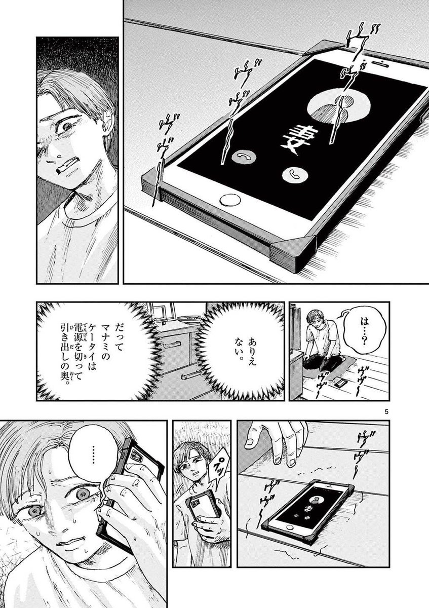 死んだ妻から、毎日電話がかかってきます。
※ホラー漫画です。(2/4) 