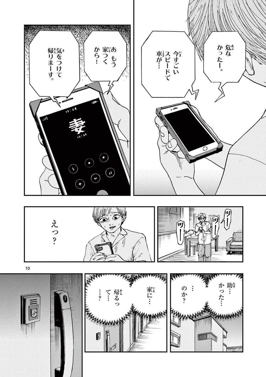 死んだ妻から、毎日電話がかかってきます。
※ホラー漫画です。(3/4) 