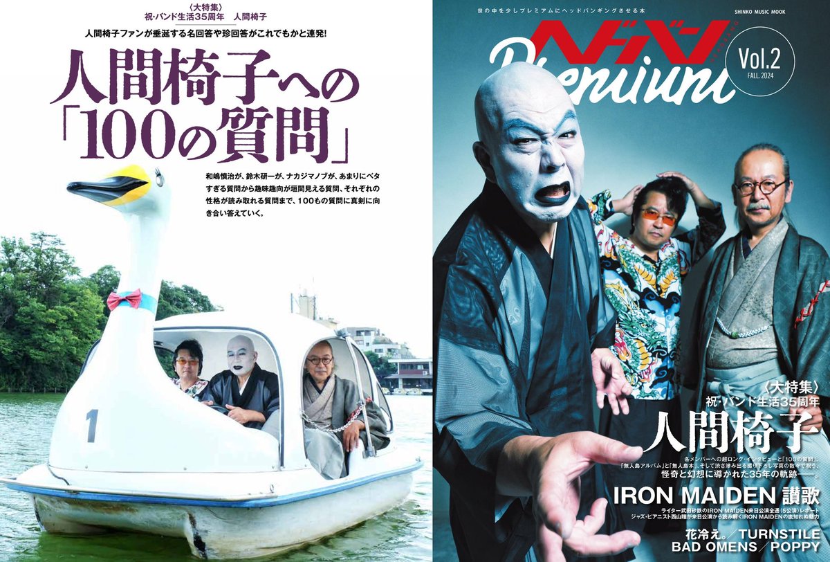 トークイベント 決定！ 『ヘドバンPremium』Vol.2発売記念トーク