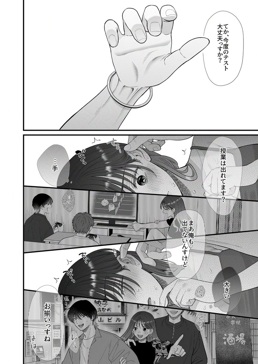 藤谷さんの寵愛お世話に溺れるまで [THE猥談] | DLsite がるまに(null)｜無料エロ漫画試し読み