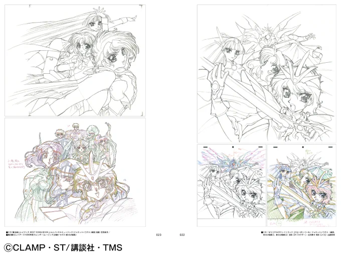 【発売中!】「 #魔法騎士レイアース_アーカイブス」はTVアニメ『魔法騎士レイアース』のイラストとデザイン画を収録した資料集です。アニメスタイル ONLINE SHOPでは小冊子「魔法騎士レイアース アニメイラスト線画集」が特典となります。画像は小冊子の本文ページです。https://t.co/a2b99AOY9J 