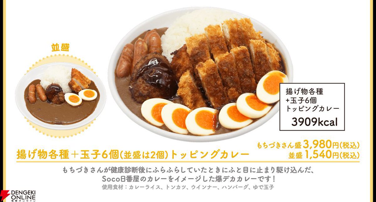 ドカ食いダイスキ！もちづきさん』コラボカフェのメニューがすごい