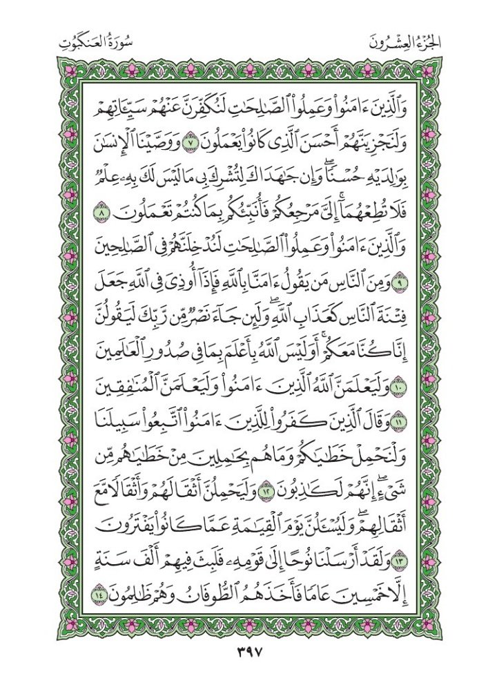10verseAday's tweet photo. Asalaamalaikum warahmatullah wabarakatu.        

Friday
Jumada' lI 12th 1446AH
Dec 13th, 2024
Our 10 verses 👇🏼👇🏼
Suratul Al- Ankabut Chapter 29 Verse 1 -  10
Page 396 - 397

🤲🏼Rabbana 'atina mil-ladunka Rahmata wa hayyi lana min amrina rashada🤲🏼 Aameen
#10VerseadayQuranchallenge https://t.co/DBn1hQEkz7