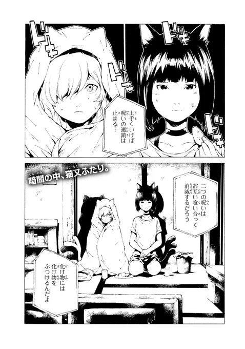飼い猫が猫又少女となってお世話しに帰宅した話
第27話 「猫又怪異譚」
(1/3)

#今様猫又草子
#猫又 