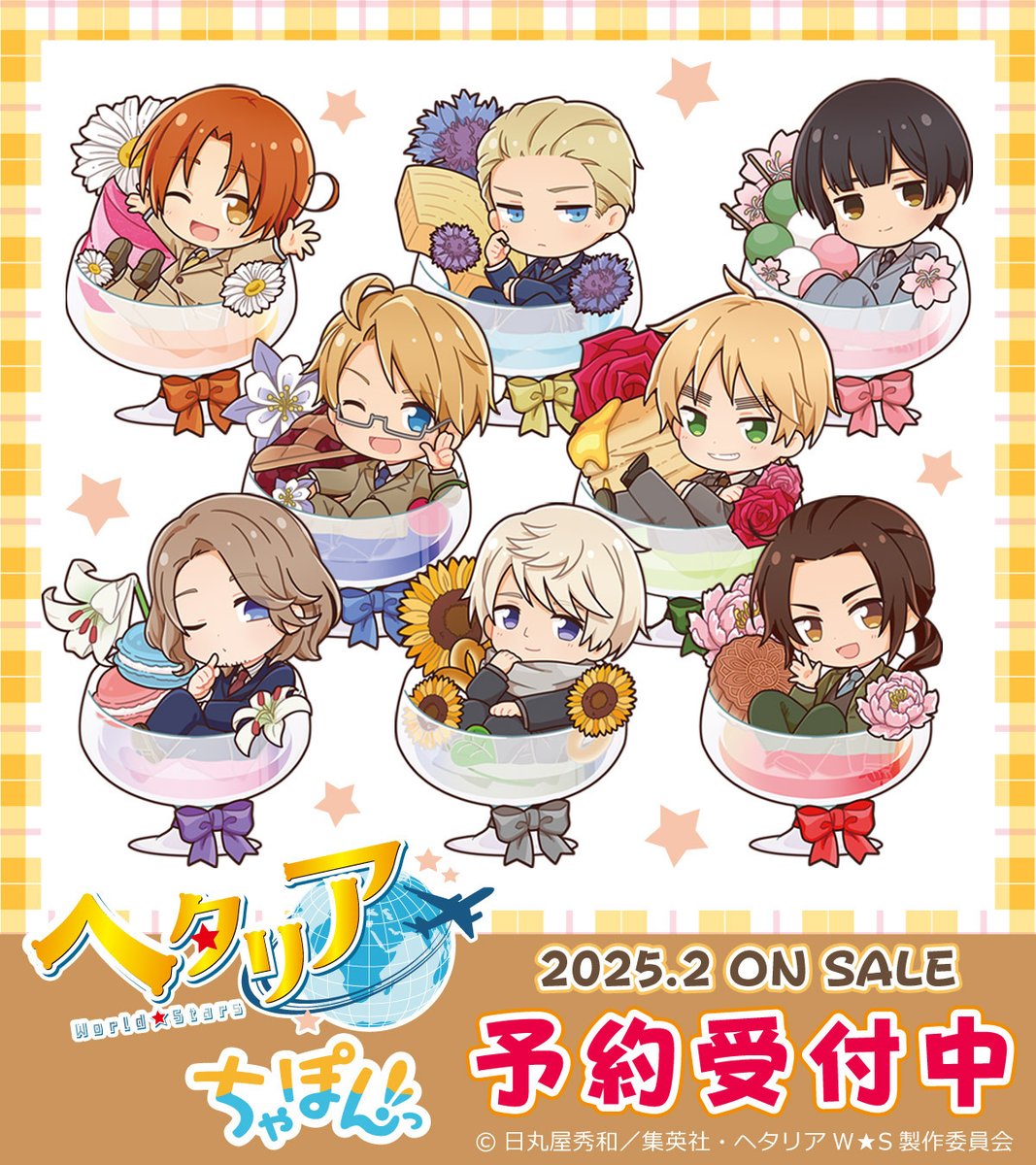 予約受付中／ 【2025年2月下旬発売】 アニメ『ヘタリア World☆Stars