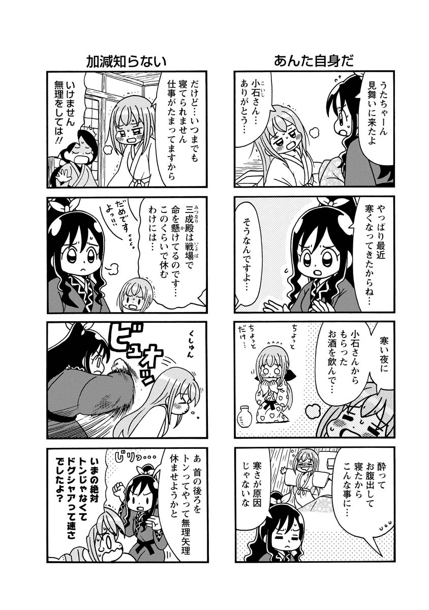 #石田三成の妻は大変  
29話&先読み30話更新されています。
この2話で話が少し動きます。

第30話 「病も出来事も大変」 / 石田三成の妻は大変 - 重野なおき | webアクション [ https://t.co/Ia2xs670Ws ] 