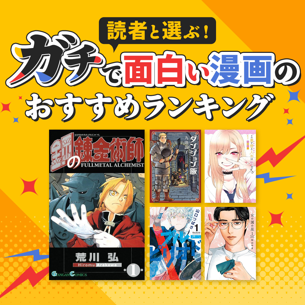 DMM_DigitalBook's tweet photo. アンケート結果をもとに「ガチで面白い漫画」をランキング形式で紹介！！
#DMMブックススーパーセール でお買い得の今！気になっていた作品を一気読みしよう♪

何を買おうか悩んでいる人も！
バトル・ラブコメ・コメディ・ミステリー・異世界など
自分の好みにぴったりな作品をジャンル別に探しに行こう🔎

#DMMブックス #どくしょ部