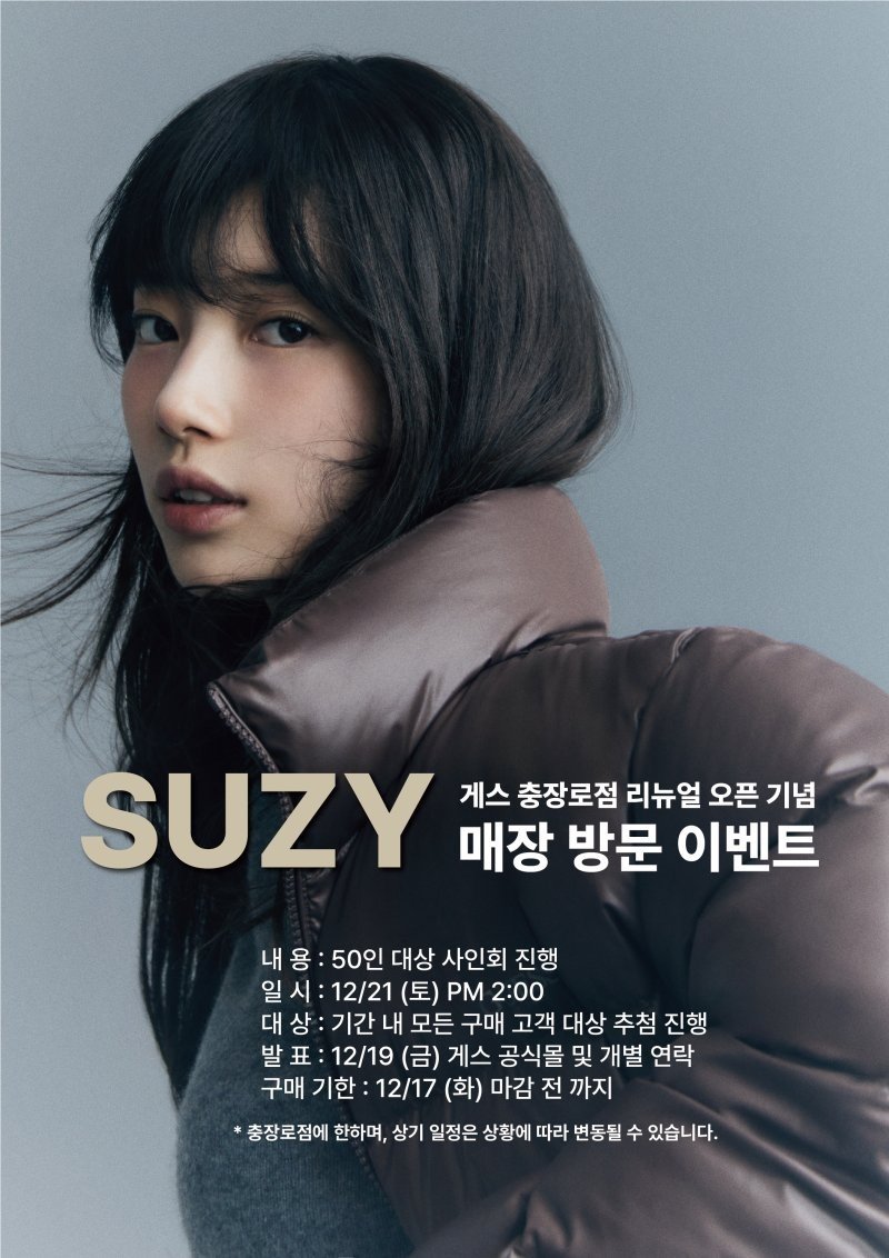 SIWOLAE_941010's tweet photo. [SUZY 게스 충장로점 리뉴얼 오픈 기념 매장 방문 이벤트]

✔️내용 : 50인 대상 사인회 진행 
✔️일시 : 12/21 (토) PM 2:00 
✔️대상 : 기간 내 모든 구매 고객 대상 추첨 진행
✔️발표 : 12/19 (금) 게스 공식몰 및 개별 연락 구매
✔️기한 : 12/17 (화) 마감 전까지 

#수지 #SUZY https://t.co/t4MYIaSomP
