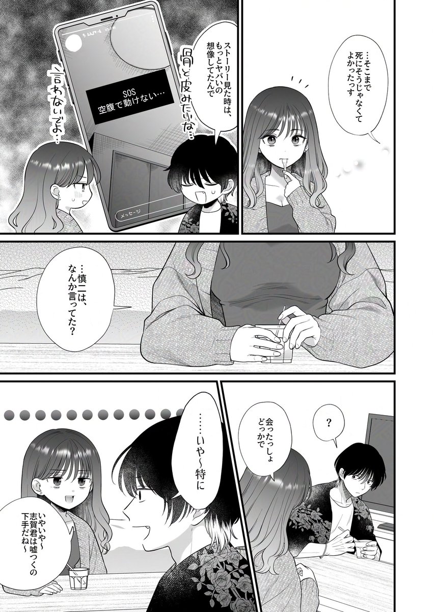 藤谷さんの寵愛お世話に溺れるまで [THE猥談] | DLsite がるまに(null)｜無料エロ漫画試し読み