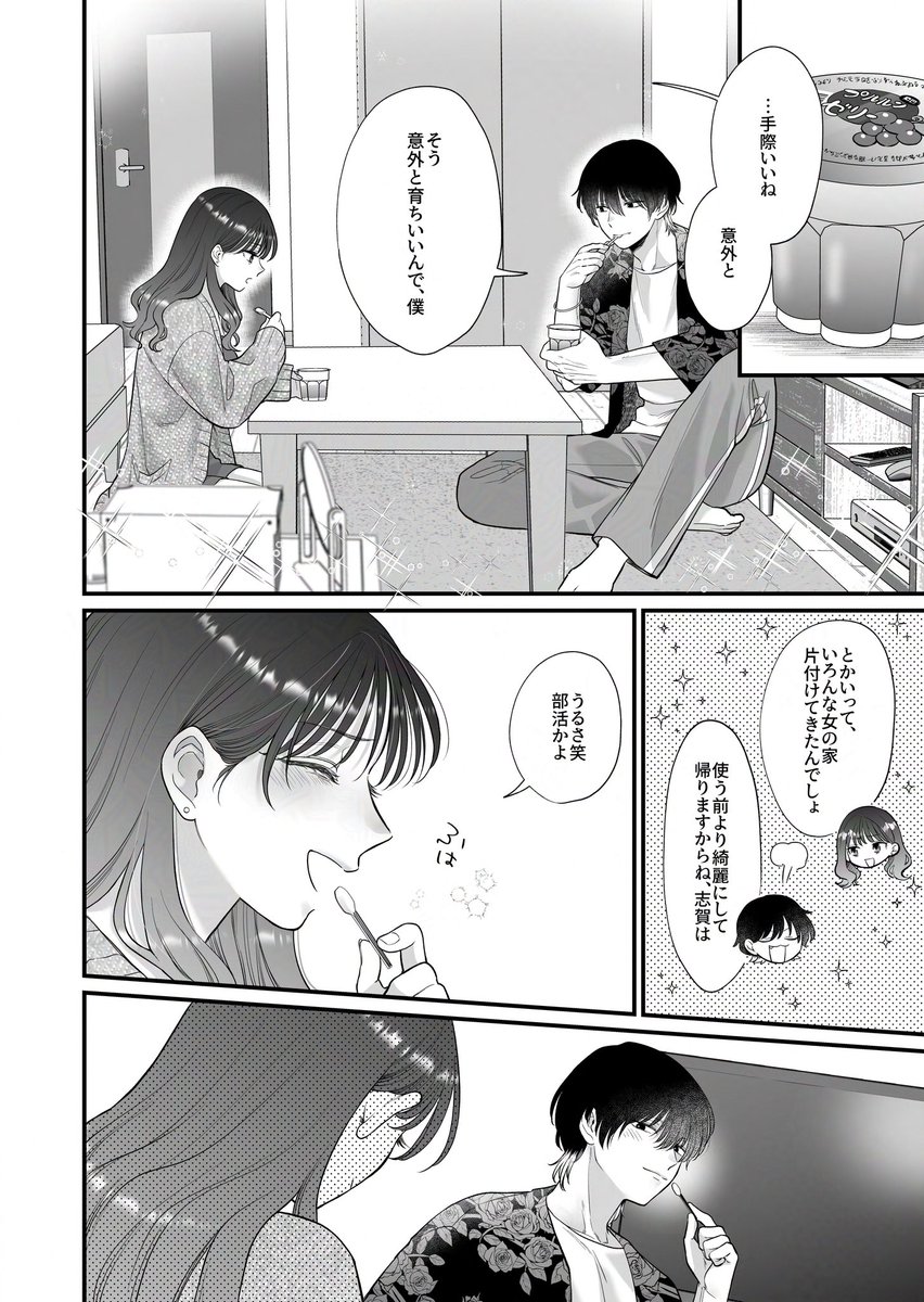 藤谷さんの寵愛お世話に溺れるまで [THE猥談] | DLsite がるまに(null)｜無料エロ漫画試し読み