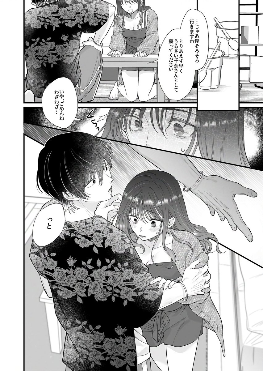 藤谷さんの寵愛お世話に溺れるまで [THE猥談] | DLsite がるまに(null)｜無料エロ漫画試し読み