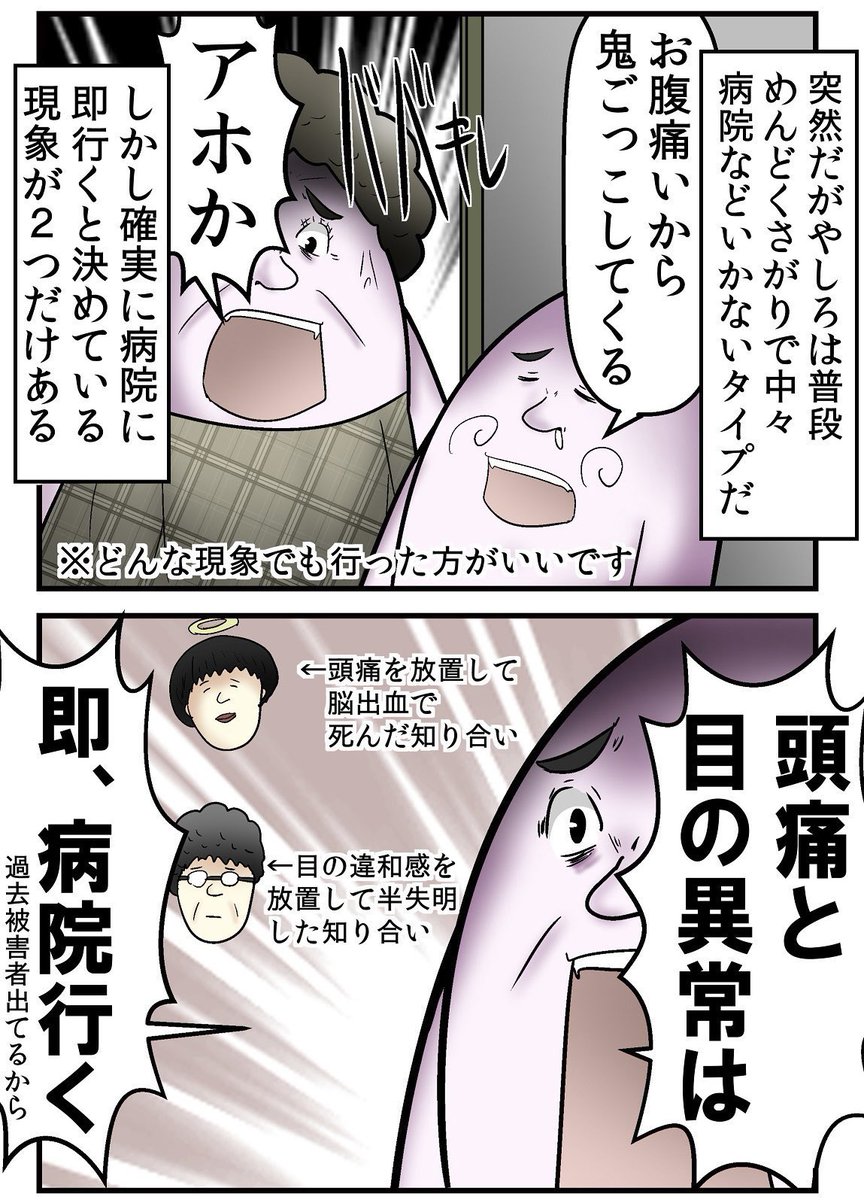 僕が失明をギリギリ回避した話 1/5 