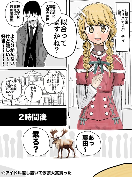 仮装 