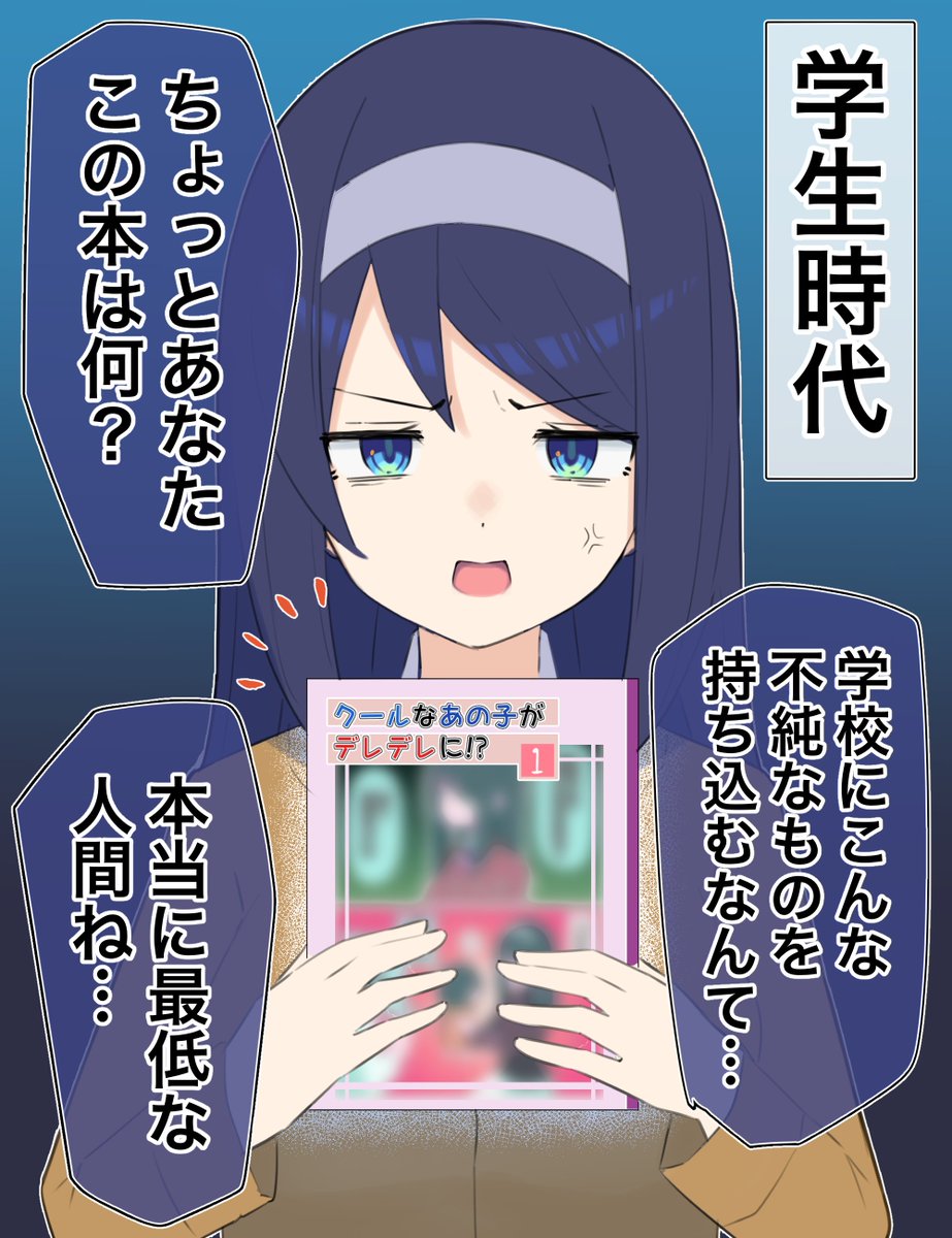 クールな同級生の◯◯年後(1/10) 