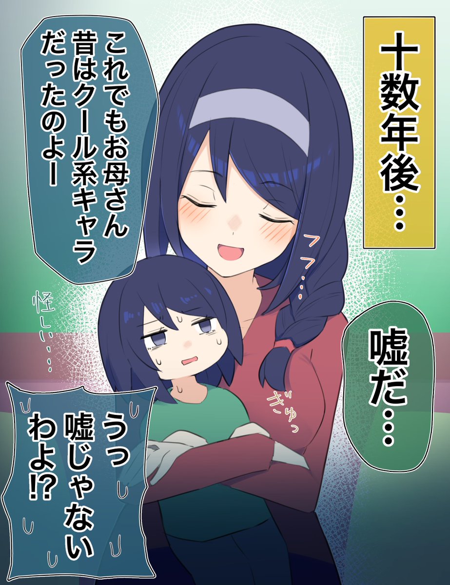 クールな同級生の◯◯年後(2/10) 