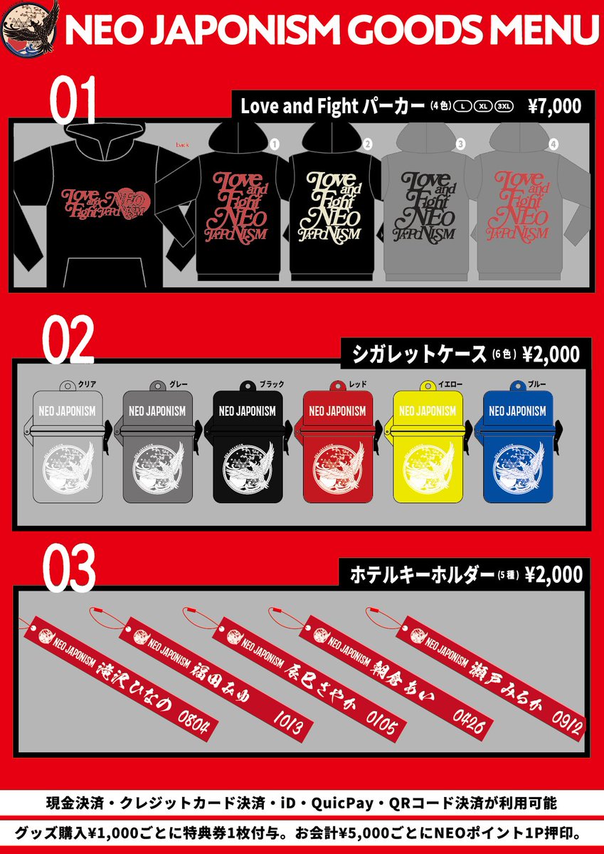 ❤️‍🔥新グッズ発売決定❤️‍🔥 NEO JAPONISMワンマンライブ