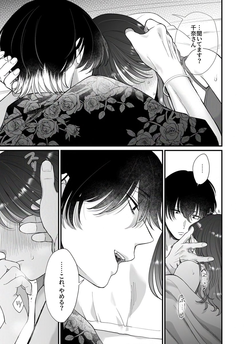 藤谷さんの寵愛お世話に溺れるまで [THE猥談] | DLsite がるまに(null)｜無料エロ漫画試し読み