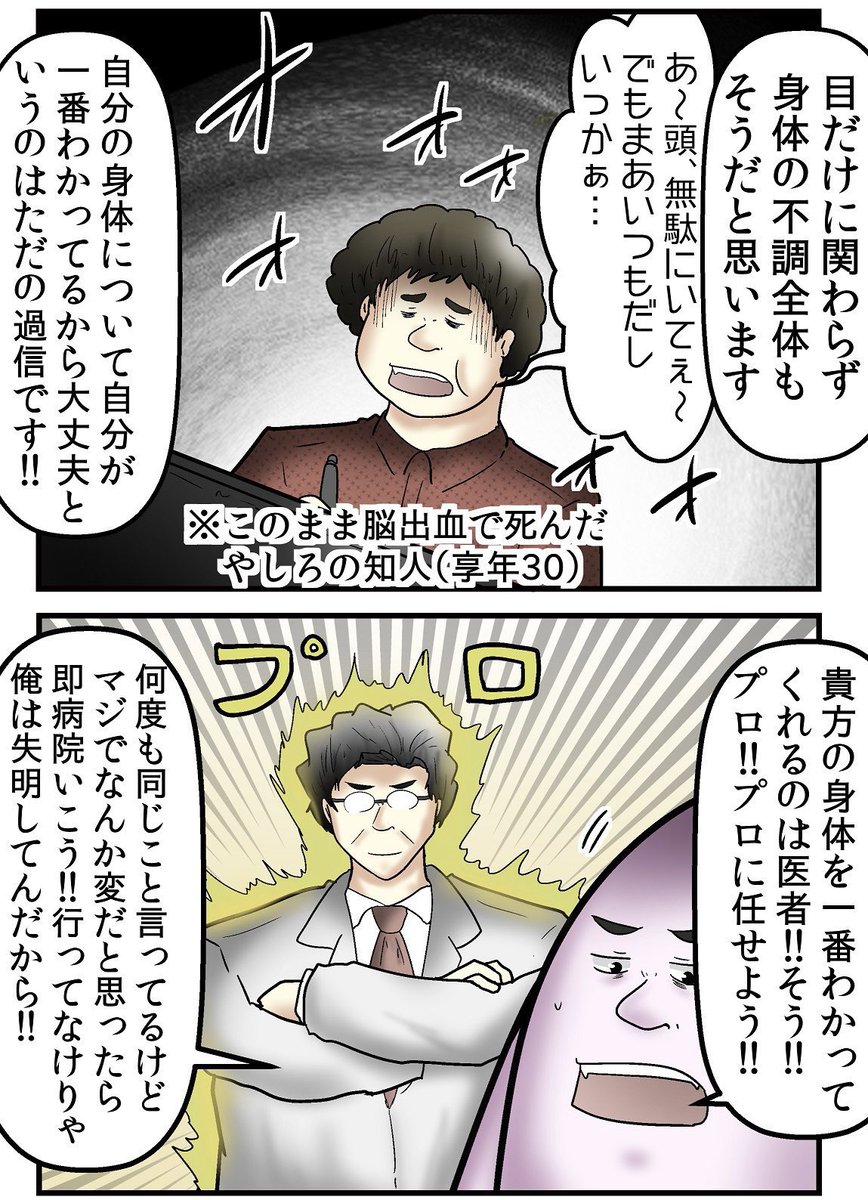 僕が失明をギリギリ回避した話 4/5 
