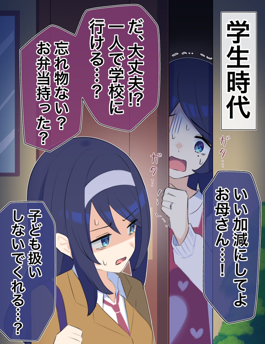 クールな同級生の◯◯年後(7/10) 