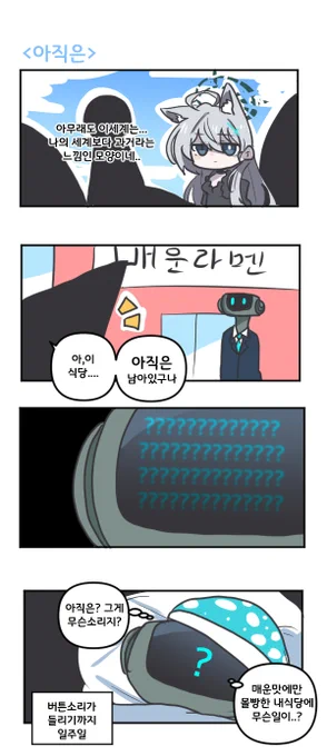 아직은 

#블루아카이브 #블루아카
#BlueArchive #ブルアカ 
