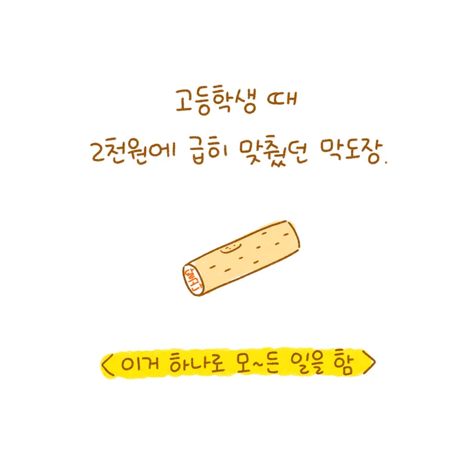 여러모로 많은 생각이 들었던 도장 만든 후기✨️ 