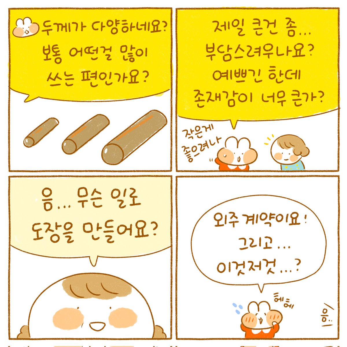 여러모로 많은 생각이 들었던 도장 만든 후기✨️ 