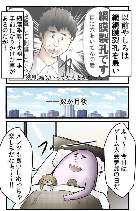 僕が失明をギリギリ回避した話 5/5 