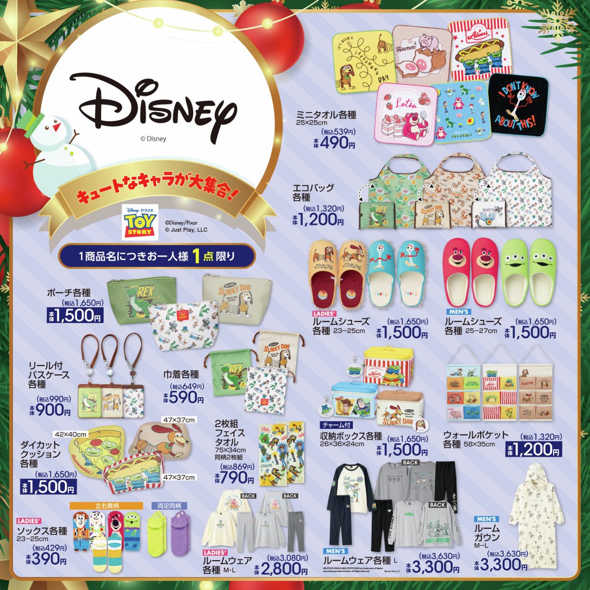 アベイル『ディズニー』コラボが2024年12月21日(土)より発売！カップル
