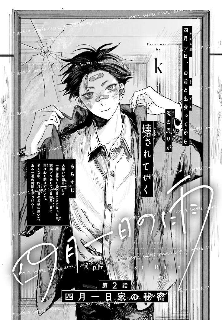両親の都合で大嫌いな同級生・四月一日(わたぬき)と
一緒に暮らすことになった、雨(ゆい)。
そんな中届いた一通の手紙が、
さらに人生を狂わしていく。
『四月一日の雨』
k