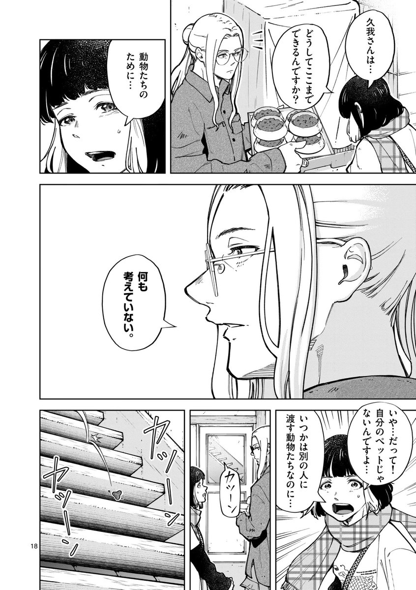 引き取り手のないネコの悲痛な現実… (5/9) 
