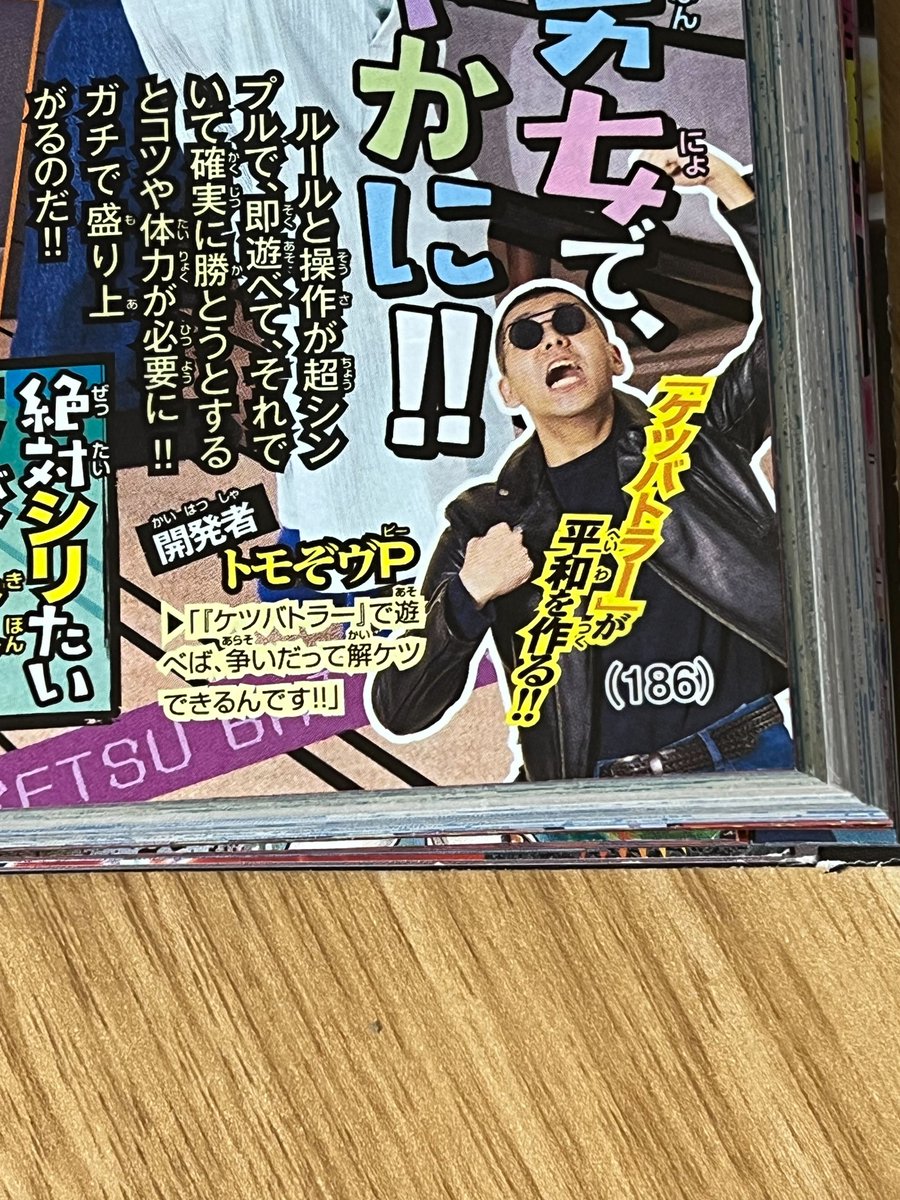 ついこの間までオモコロの人たちが「コロコロに載ってる謎の大人」に