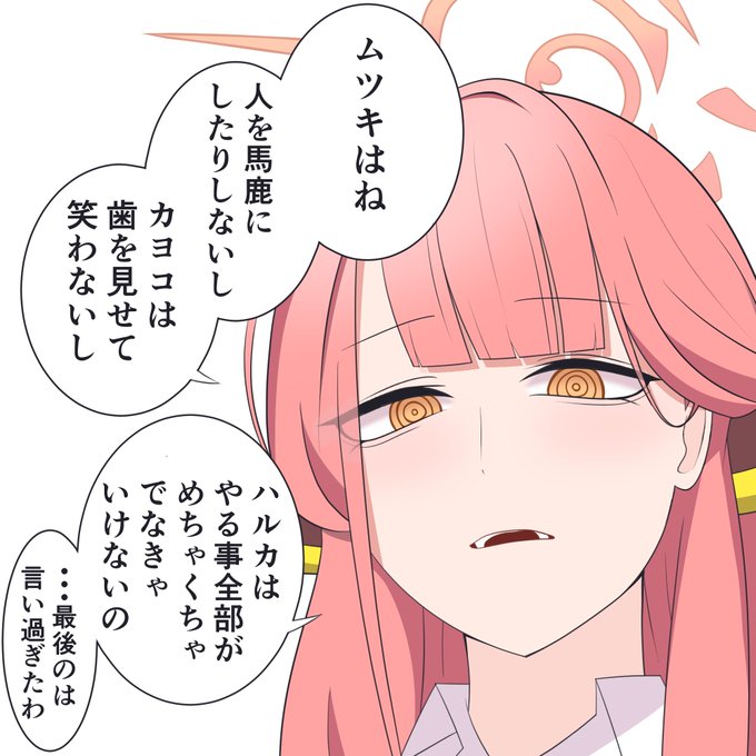 #ブルアカ
二次創作に厳しいアル社長 