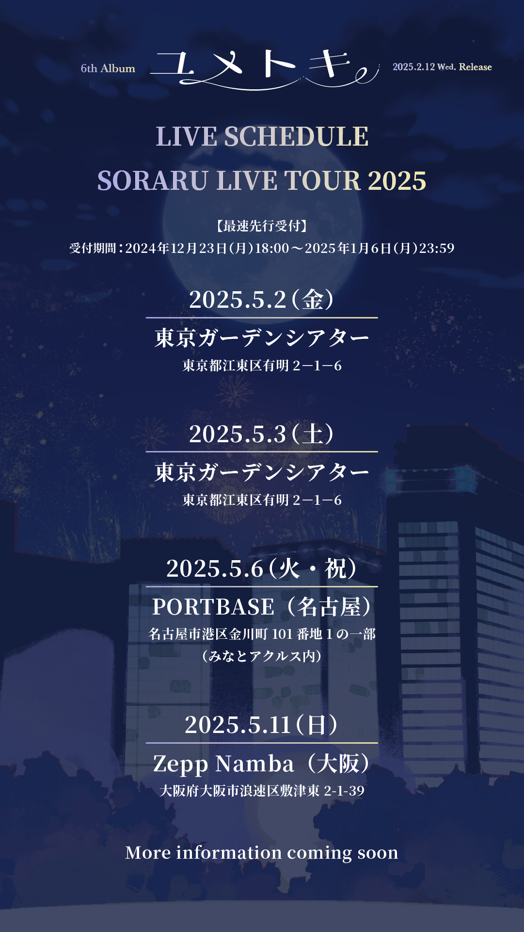 【そらお】Tourbillon／BOUNDLESS＋ボイスメッセージ Tourbillon / New Album「BOUNDLESS」発売記念Special Talk