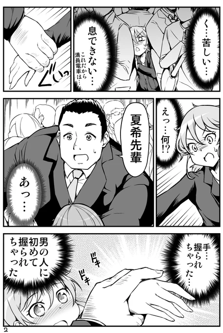気が強いちっちゃい女先輩の話(2/3) 