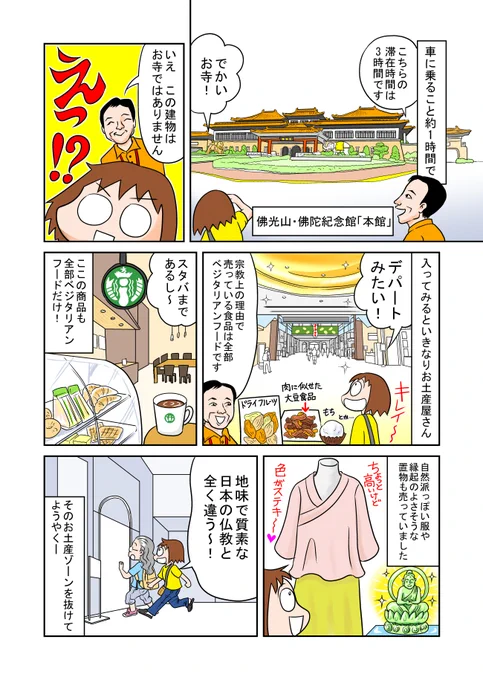 【台湾・高雄の佛光山は仏教テーマパーク!?】
高雄の佛光山は、想像以上に巨大な仏教のお寺でした。

宗教上ベジタリアン仕様のスタバや、七色に光るお堂、ブッダの4D映画、タイムカプセルなど、アトラクション盛りだくさんで、日本の仏教との違いを感じます😆 